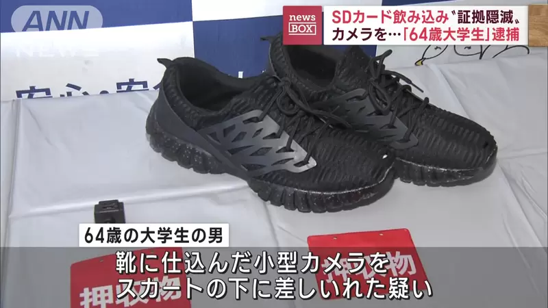 《64歲大學生偷拍裙底被捕》為了看胖次在鞋子挖個小洞塞攝影機進去 《64歲大學生偷拍裙底被捕》為了看胖次在鞋子挖個小洞塞攝影機進去