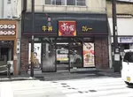 《京都3大經濟實惠觀光地》誰說京都景點都很貴?吃碗牛丼也能充分體驗京都風情 《京都3大經濟實惠觀光地》誰說京都景點都很貴?吃碗牛丼也能充分體驗京都風情