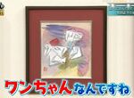《開運鑑定團登場的神祕畫作》委託人信誓旦旦說是一隻狗 你覺得看起來像什麼呢? 《開運鑑定團登場的神祕畫作》委託人信誓旦旦說是一隻狗 你覺得看起來像什麼呢?