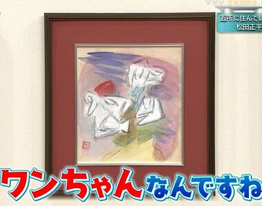 《開運鑑定團登場的神祕畫作》委託人信誓旦旦說是一隻狗 你覺得看起來像什麼呢?