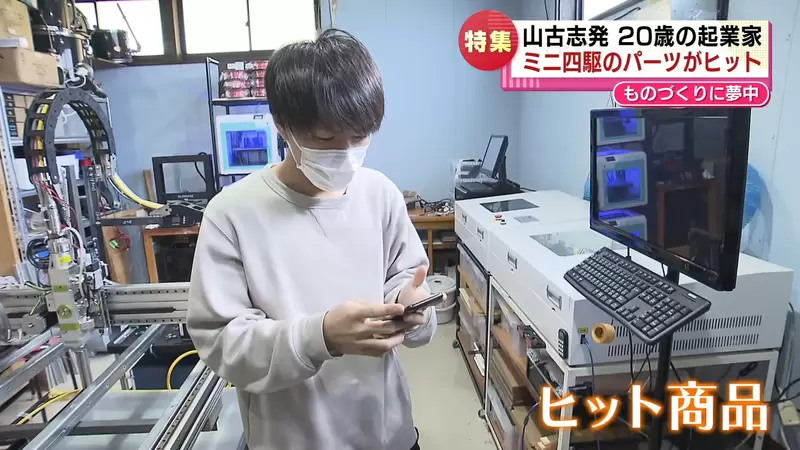 《日本鄉下超年輕創業家》靠著四驅車賺進第一桶金 20歲成家立業晉升人生勝利組