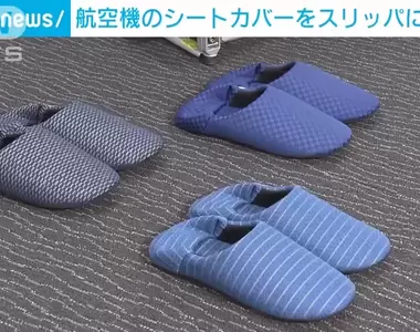 全日空推出《飛機坐墊製拖鞋》身體就是習慣搭飛機嗎?那這款可以穿在腳上的拖鞋你一定要試試XD