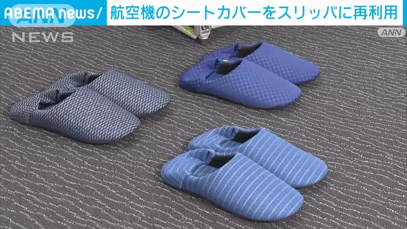 全日空推出《飛機坐墊製拖鞋》身體就是習慣搭飛機嗎？那這款可以穿在腳上的拖鞋你一定要試試XD
