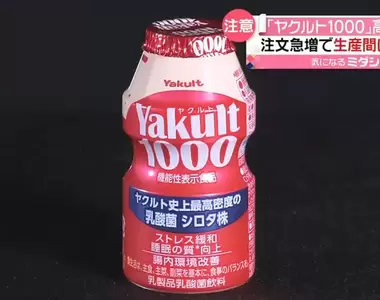 日本趨勢雜誌評選《2022年最狂熱銷商品》養樂多1000被買到沒貨可買成為超夯商品