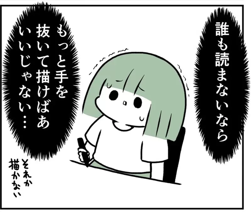 《開心畫同人誌的訣竅》一旦找回理智就輸了？要發瘋就乾脆一路瘋到底