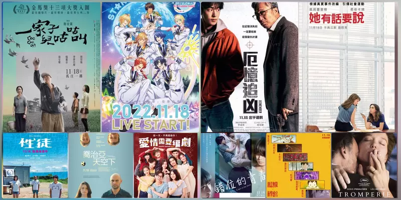 【11月第3週上映電影】韓影《厄憶追凶》、劇場版《歌之☆王子殿下♪ 真愛ST☆RISH TOURS》、磯村勇斗突破尺度《性徒》上映	 【11月第3週上映電影】韓影《厄憶追凶》、劇場版《歌之☆王子殿下♪ 真愛ST☆RISH TOURS》、磯村勇斗突破尺度《性徒》上映	