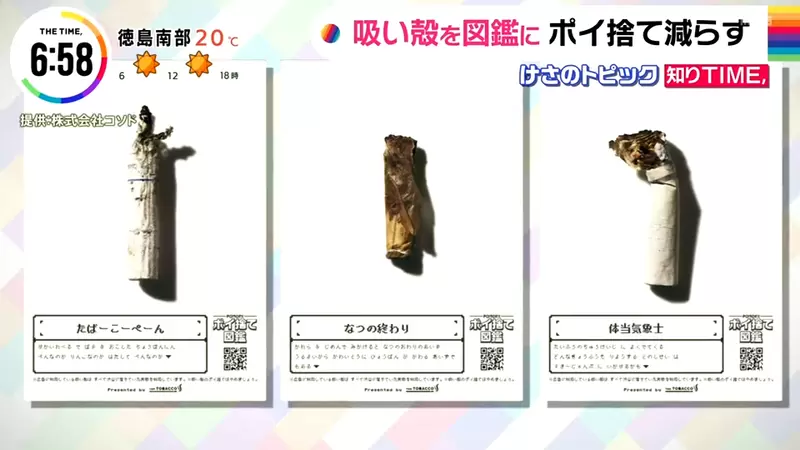 《亂丟菸蒂圖鑑》路上看到菸蒂馬上命名登錄 玩這個遊戲有助於減少沒品行為？