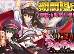 《迷霧列車少女》×《認真和我談戀愛!》合作活動於日系遊戲平台「Johren」開跑!男人們~可不要輸給威風凜凜的武士娘啊 《迷霧列車少女》×《認真和我談戀愛!》合作活動於日系遊戲平台「Johren」開跑!男人們~可不要輸給威風凜凜的武士娘啊