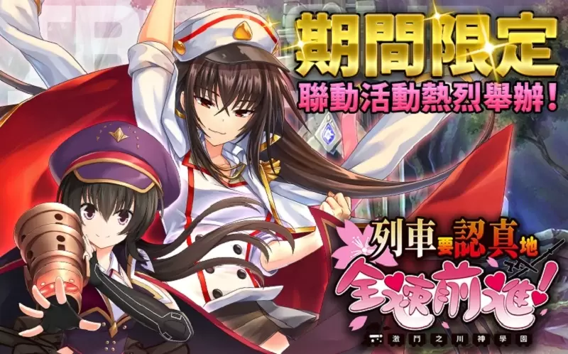 《迷霧列車少女》×《認真和我談戀愛！》合作活動於日系遊戲平台「Johren」開跑！男人們～可不要輸給威風凜凜的武士娘啊