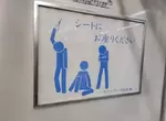 《日本話題乘車禮儀廣告》這3個人怎麼不坐下?網友吐槽先帶他們去看醫生更要緊 《日本話題乘車禮儀廣告》這3個人怎麼不坐下?網友吐槽先帶他們去看醫生更要緊