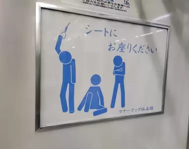 《日本話題乘車禮儀廣告》這3個人怎麼不坐下?網友吐槽先帶他們去看醫生更要緊