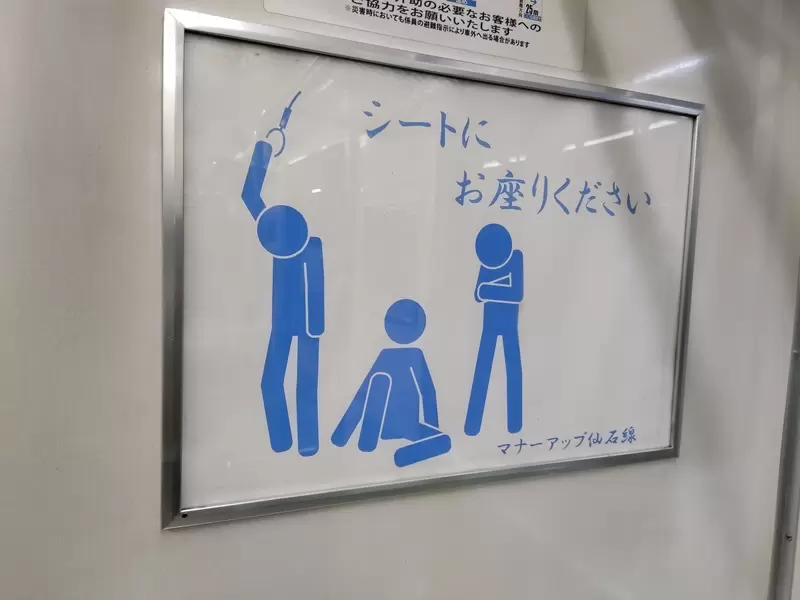 《日本話題乘車禮儀廣告》這3個人怎麼不坐下?網友吐槽先帶他們去看醫生更要緊 《日本話題乘車禮儀廣告》這3個人怎麼不坐下?網友吐槽先帶他們去看醫生更要緊