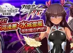 意圖使人複習《Versus Tales 童話戰姬》×《對魔忍RPG》於「Johren」展開聯動活動!「井河淺蔥」「甲河飛鳥」「水城雪風」等限定角色實裝決定 意圖使人複習《Versus Tales 童話戰姬》×《對魔忍RPG》於「Johren」展開聯動活動!「井河淺蔥」「甲河飛鳥」「水城雪風」等限定角色實裝決定