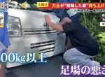 《相撲力士拯救小貨車》車輪卡水溝動彈不得 3名彪形大漢出手相助輕鬆脫困 《相撲力士拯救小貨車》車輪卡水溝動彈不得 3名彪形大漢出手相助輕鬆脫困