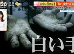 《深山中出現神祕白手》恐怖景象令人毛骨悚然 寺廟住持道出14年前的真相…… 《深山中出現神祕白手》恐怖景象令人毛骨悚然 寺廟住持道出14年前的真相……