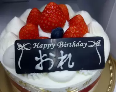 《自己幫自己慶生的人》48歲大叔在蛋糕寫上「祝自己」 心理素質夠強大才辦得到