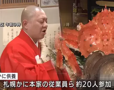 《螃蟹超渡法會》餐廳供奉去年吃掉的20萬隻螃蟹 感謝你們奉獻生命讓生意更興隆