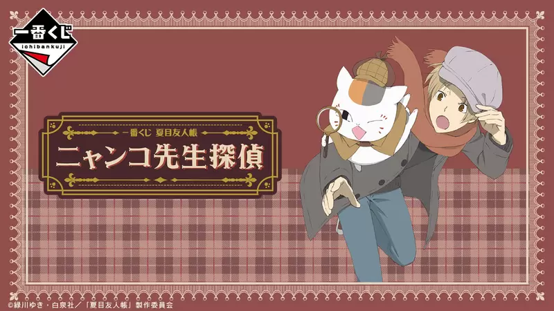 《夏目友人帳 一番賞》偵探貓咪老師裝扮太萌啦 ❤ 《夏目友人帳 一番賞》偵探貓咪老師裝扮太萌啦 ❤