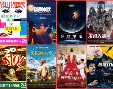 【2月第1週上映電影】過年 就該經典的過~「佩卓阿莫多瓦」名作全面啟動