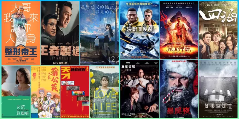 【12月第1週上映電影】《五星饗魘》、《決戰38度線》、日本動畫《通往夏天的隧道,再見的出口》上映 【12月第1週上映電影】《五星饗魘》、《決戰38度線》、日本動畫《通往夏天的隧道,再見的出口》上映
