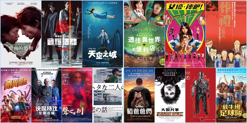 【11月第4週上映電影】《天空之城》首次在台灣上映?!這不是只好捧場了嗎? 【11月第4週上映電影】《天空之城》首次在台灣上映?!這不是只好捧場了嗎?