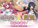 劉備嬌喘一聲倒入你懷中《戰國†戀姬ONLINE ~奧宴新史~》×《戀姬†夢想系列》於日系遊戲平台「Johren」舉辦合作活動,香噴噴的三國名將登場! 劉備嬌喘一聲倒入你懷中《戰國†戀姬ONLINE ~奧宴新史~》×《戀姬†夢想系列》於日系遊戲平台「Johren」舉辦合作活動,香噴噴的三國名將登場!