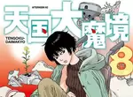 《漫畫家石黑正數氣炸了》出版社沒讓他檢查就送印單行本 讀者不想買瑕疵初版怎麼辦? 《漫畫家石黑正數氣炸了》出版社沒讓他檢查就送印單行本 讀者不想買瑕疵初版怎麼辦?