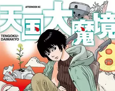 《漫畫家石黑正數氣炸了》出版社沒讓他檢查就送印單行本 讀者不想買瑕疵初版怎麼辦?