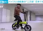 熟悉的感覺《二刀流電動摩托車》日本開發可以當單車騎,也能當摩托車騎的車車 熟悉的感覺《二刀流電動摩托車》日本開發可以當單車騎,也能當摩托車騎的車車