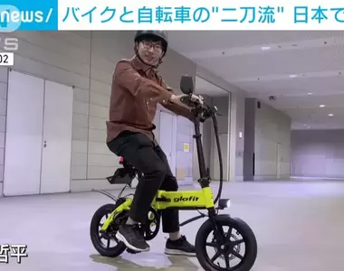 熟悉的感覺《二刀流電動摩托車》日本開發可以當單車騎,也能當摩托車騎的車車