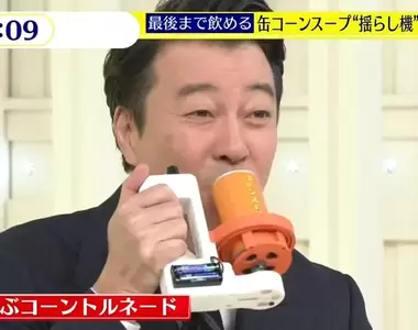 《玉米濃湯搖晃機》惡搞系發明家最新作品 罐子裡的玉米粒都能喝到一粒不剩