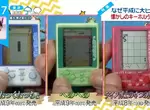 《日本最新鑰匙圈玩具》電子雞、俄羅斯方塊、貪食蛇滿血復活 懷舊風格深受Z世代年輕人喜愛 《日本最新鑰匙圈玩具》電子雞、俄羅斯方塊、貪食蛇滿血復活 懷舊風格深受Z世代年輕人喜愛
