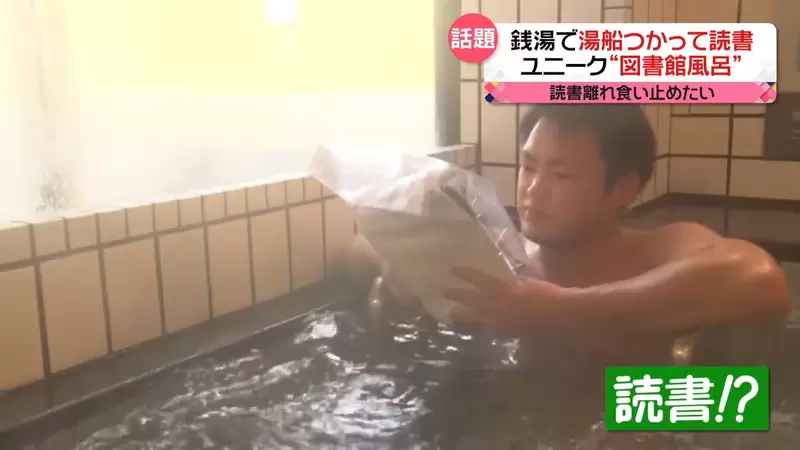 《現代人不看書怎麼辦》邊泡澡邊看？改成用聽的？促進閱讀的方法太有創意了