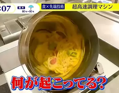 《義大利麵機器人》短短45秒就能上菜 世上最快的義大利麵做法超乎你的想像