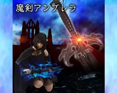 雨天對策《魔劍雨傘》即便天候不佳也能滿足自己中二的幻想