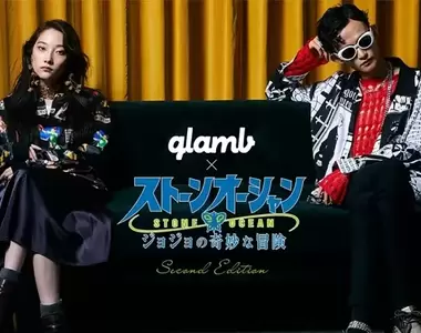 《glamb × JoJo的奇妙冒險石之海》聯名服飾第2彈啟動!重現「送你這件熱騰騰的Lucky胖次」名場景