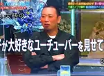 《藝人怎麼看待YouTuber》千鳥大悟發現兒子迷上YouTuber 吐槽這些都是當不成你爸的傢伙 《藝人怎麼看待YouTuber》千鳥大悟發現兒子迷上YouTuber 吐槽這些都是當不成你爸的傢伙