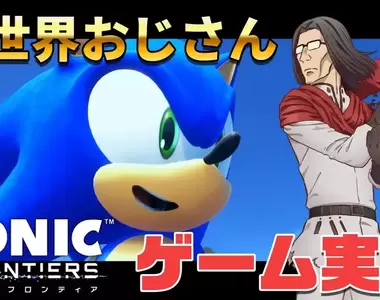 異世界舅舅遊玩《音速小子未知邊境》整個過程全部都超級歡樂XD