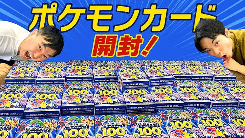 《跟轉賣黃牛買寶可夢卡》一包難求的熱門卡包卻有這麼多 知名藝人YouTube企劃炎上 《跟轉賣黃牛買寶可夢卡》一包難求的熱門卡包卻有這麼多 知名藝人YouTube企劃炎上