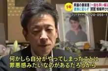 《日本毛骨悚然殺人事件》縣議員受訪呼籲殺妻兇手自首 一查之下驚覺犯人就是他自己
