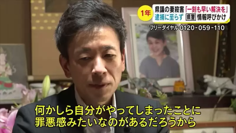 《日本毛骨悚然殺人事件》縣議員受訪呼籲殺妻兇手自首 一查之下驚覺犯人就是他自己