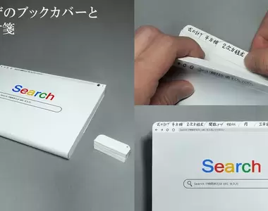 日本網友開發《搜尋引擎分頁書籤》筆記越多分頁就加多少，雖然是未商品化商品但創意有夠讚