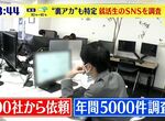 《日本公司肉搜應徵者風潮》事先掌握本性減少炎上風險 分身帳號也逃不過徵信社的法眼 《日本公司肉搜應徵者風潮》事先掌握本性減少炎上風險 分身帳號也逃不過徵信社的法眼