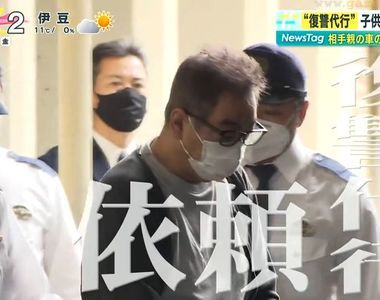《日本代客復仇事件》小孩吵架演變成家長找人報仇 依照手法輕重收費數十到上百萬