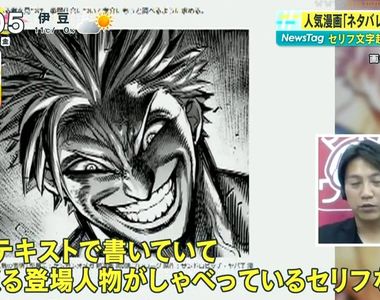 《漫畫劇透網站氾濫問題》抓住民眾想跟上話題的心理 日本出版社終於忍無可忍了