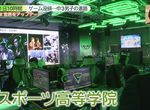 《日本電競高中招收第一屆學生》號稱同時兼顧升學與工作 愛打電玩的國3生考慮要不要入學 《日本電競高中招收第一屆學生》號稱同時兼顧升學與工作 愛打電玩的國3生考慮要不要入學