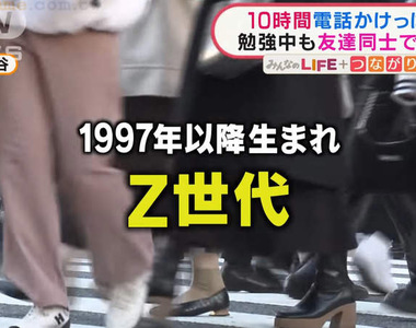 《Z世代以後要叫什麼世代》當初取這個名字爛透了 難道下一個世代要叫ZZ或是GT嗎?