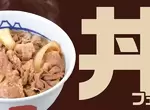 《牛丼店爭議廣告標語》數學邏輯上根本不合理?被這麼多人吐槽也算成功的廣告 《牛丼店爭議廣告標語》數學邏輯上根本不合理?被這麼多人吐槽也算成功的廣告