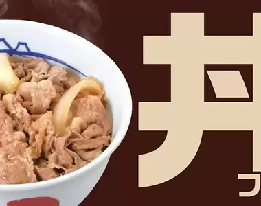 《牛丼店爭議廣告標語》數學邏輯上根本不合理？被這麼多人吐槽也算成功的廣告
