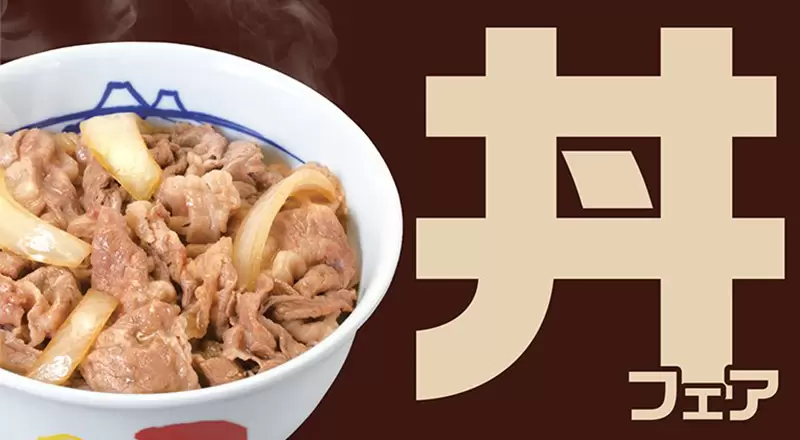 《牛丼店爭議廣告標語》數學邏輯上根本不合理?被這麼多人吐槽也算成功的廣告 《牛丼店爭議廣告標語》數學邏輯上根本不合理?被這麼多人吐槽也算成功的廣告
